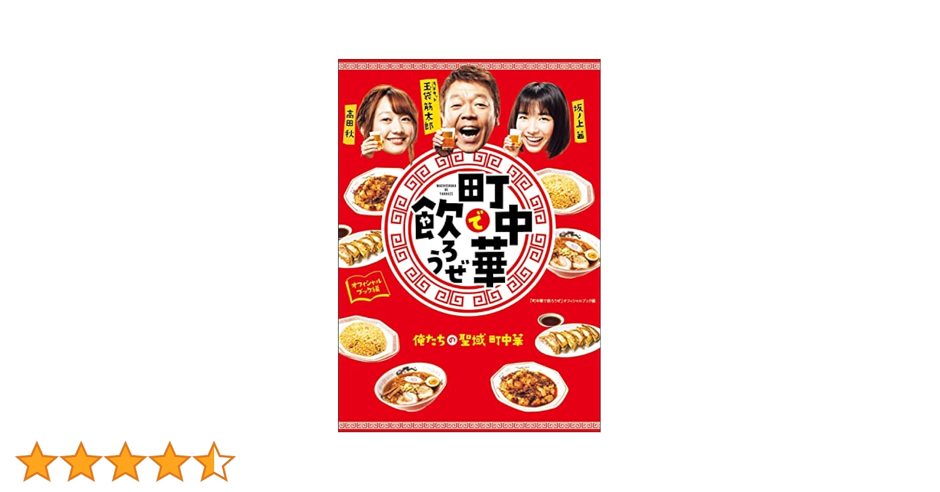 町中華で飲ろうぜ DVD+公式ファンブック+特典付き 71skSL5yQCL._AC_UL210_SR210,